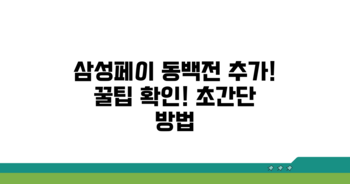 삼성페이에 동백전 추가하는 법