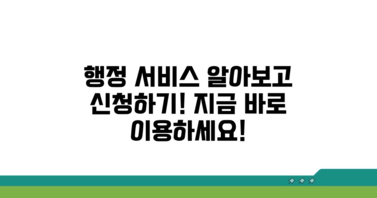 행정 서비스 종류와 이용 방법