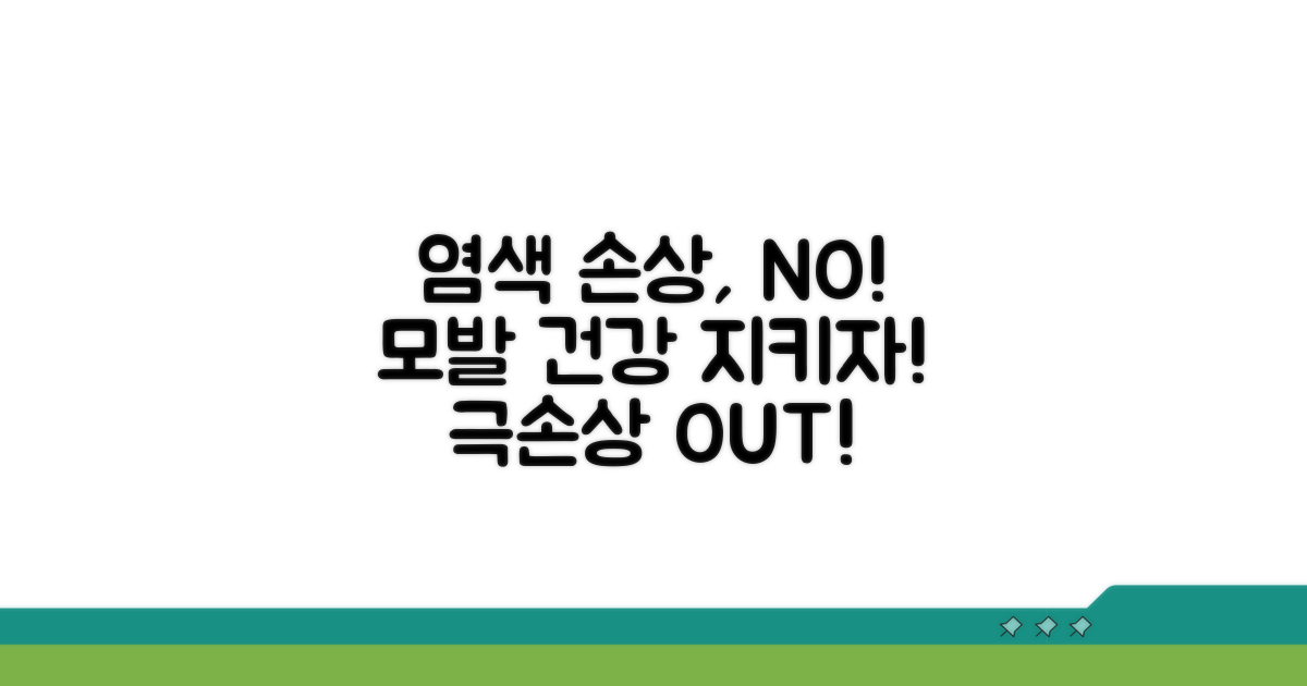 잦은 염색, 모발 손상 주의!