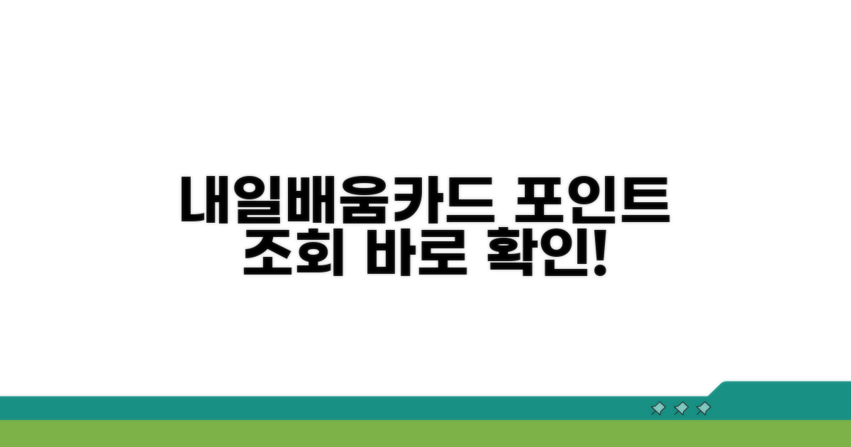 내일배움카드 포인트 조회하기