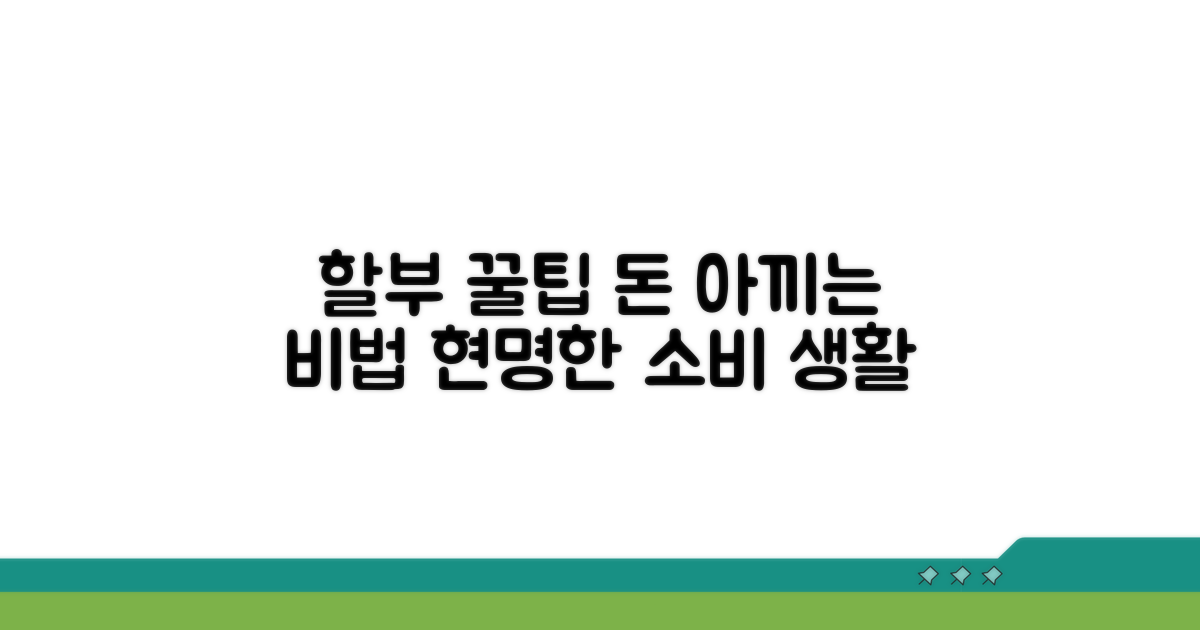 알아두면 좋은 할부 꿀팁