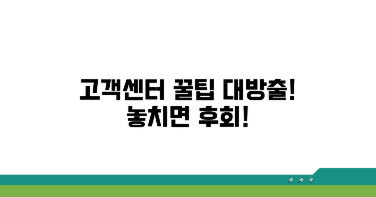 고객센터 이용 꿀팁 모음