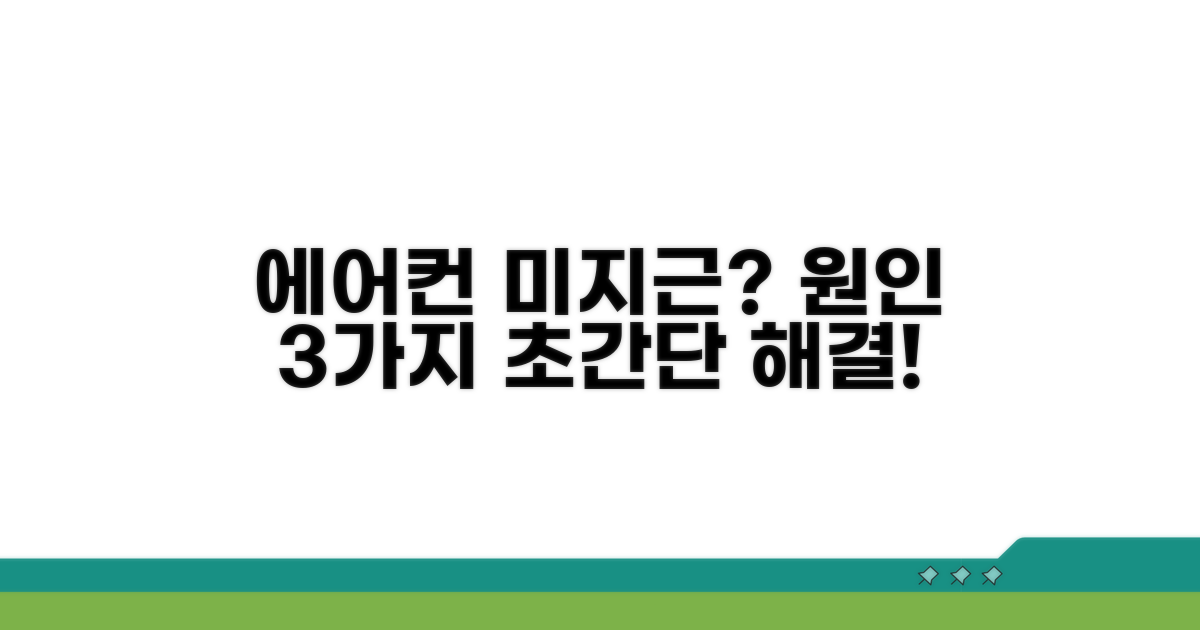 에어컨 미지근할 때 원인 찾기