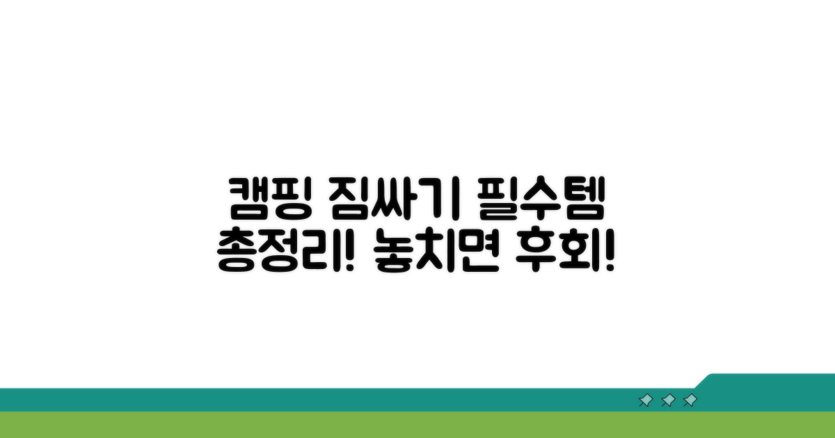 캠핑 필수 짐싸기 리스트 총정리