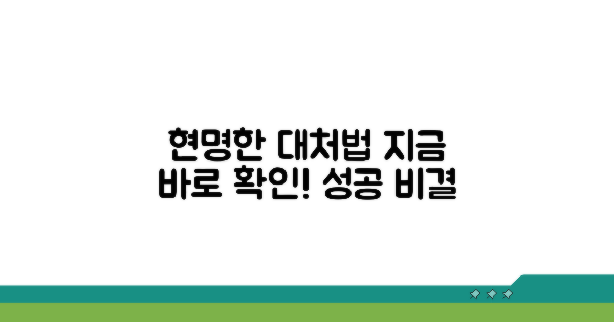 현명한 대처를 위한 조언