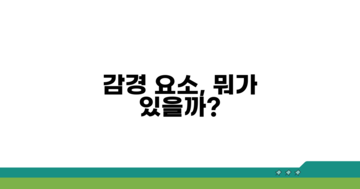 가중 감경 요소, 무엇이 있나