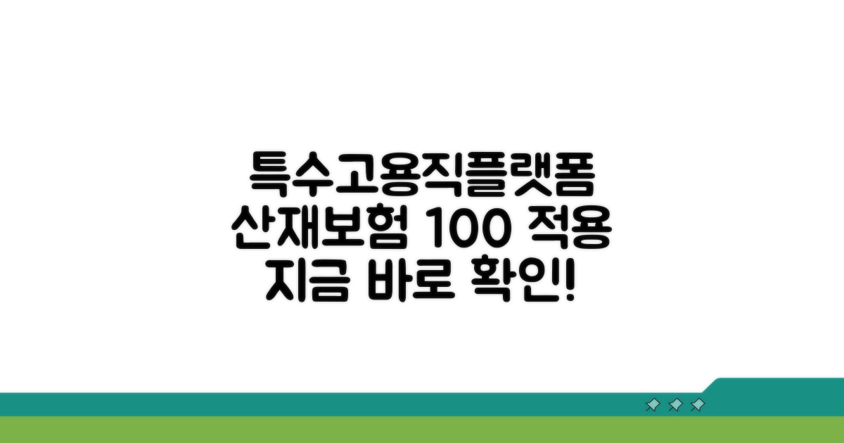 특수고용직/플랫폼 노동자, 산재보험 이렇게 적용돼요