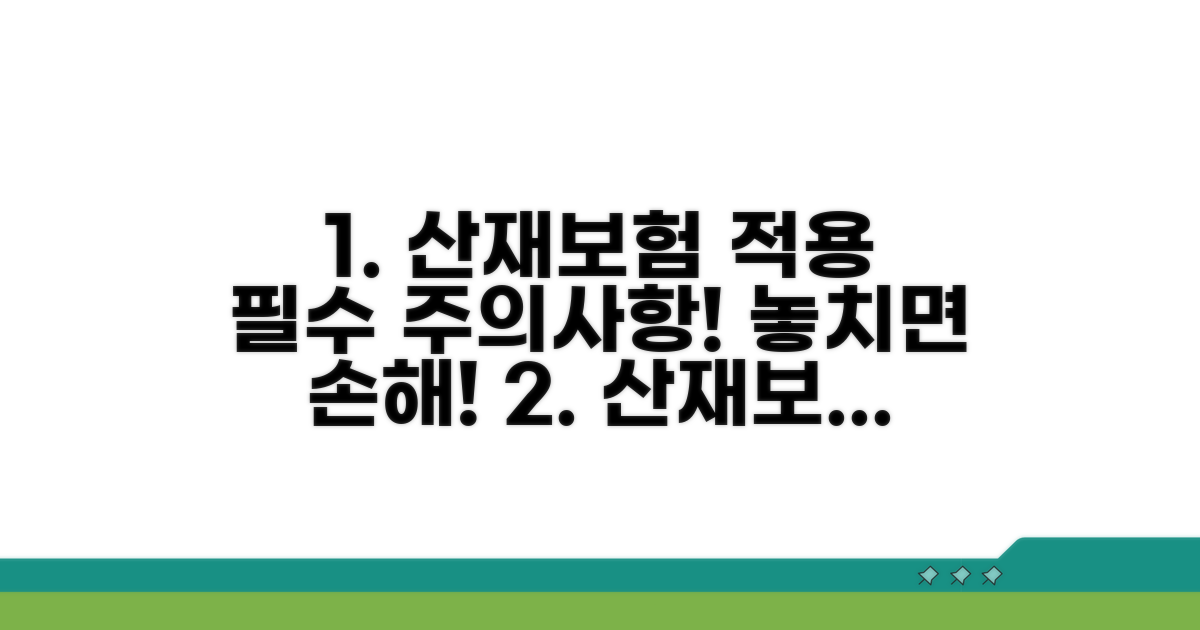 꼭 알아야 할 산재보험 적용 시 주의점