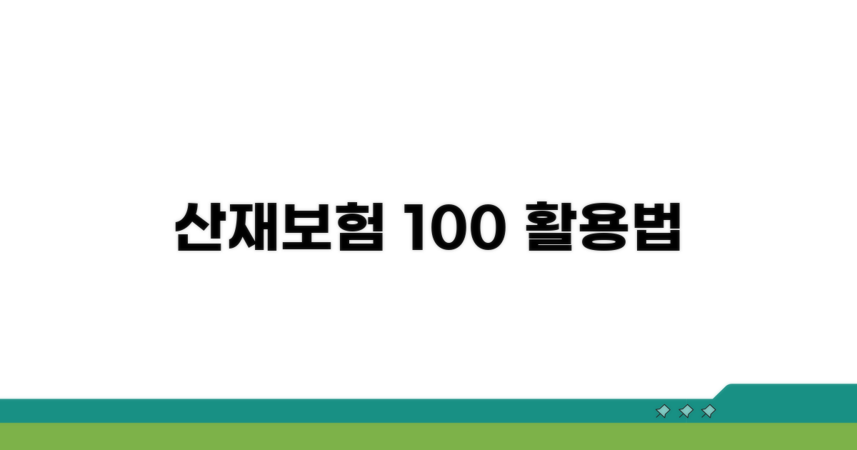 산재보험, 든든한 안전망 제대로 활용하기
