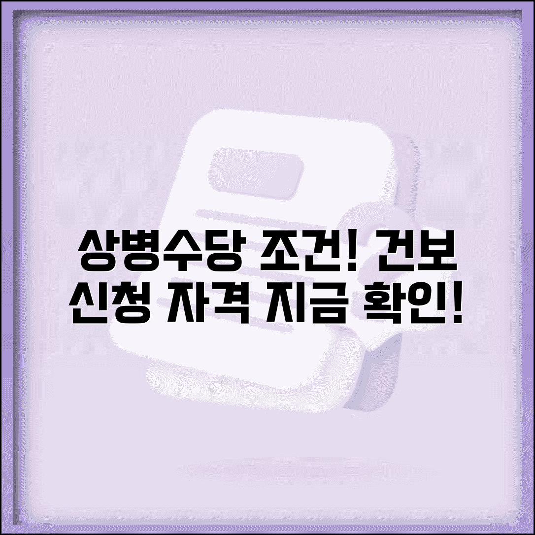 국민건강보험 상병수당 조건 | 건보 상병수당 신청 자격
