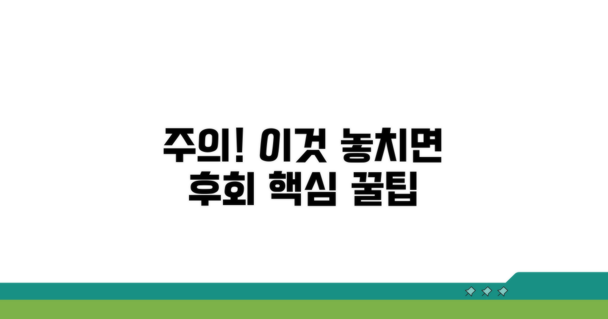 놓치기 쉬운 주의사항