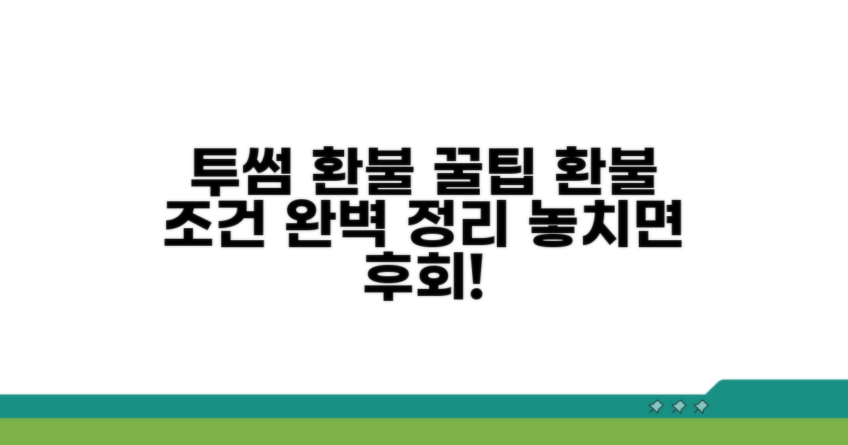 투썸플레이스 환불 조건 확인