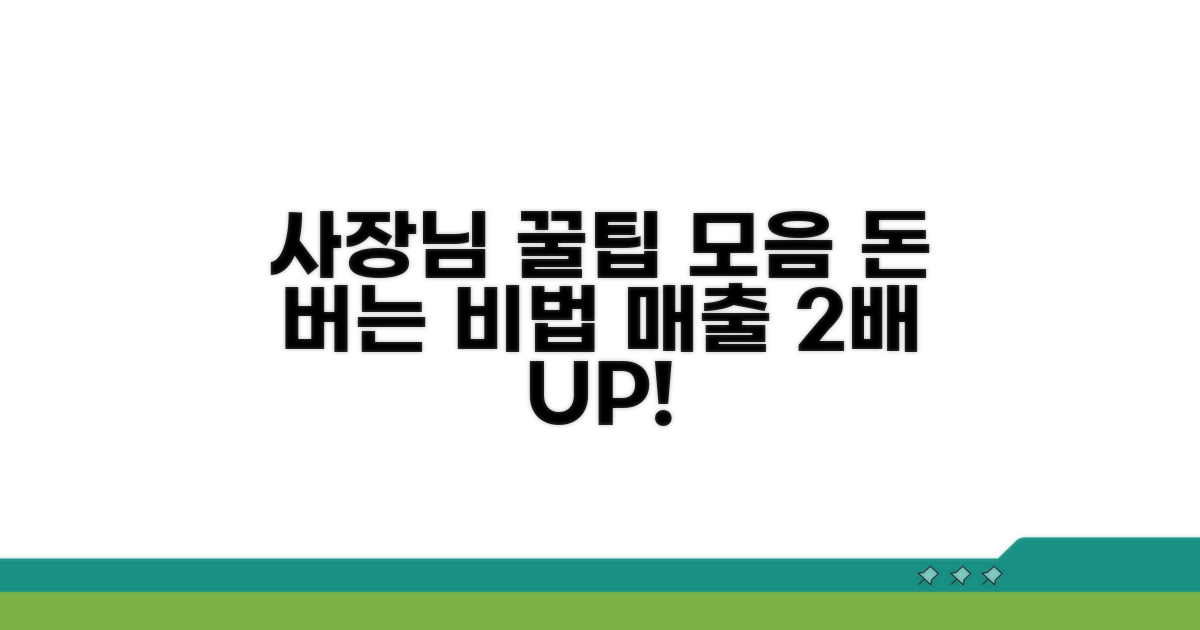사장님을 위한 활용 팁