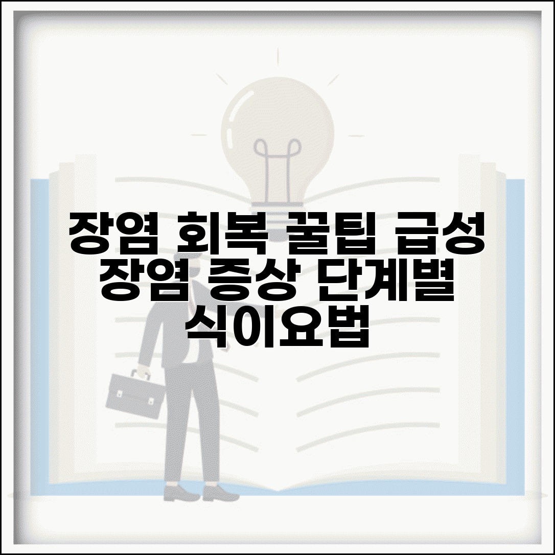 장염증상 식이요법 | 회복 단계별 적합한 음식과 피해야 할 것들