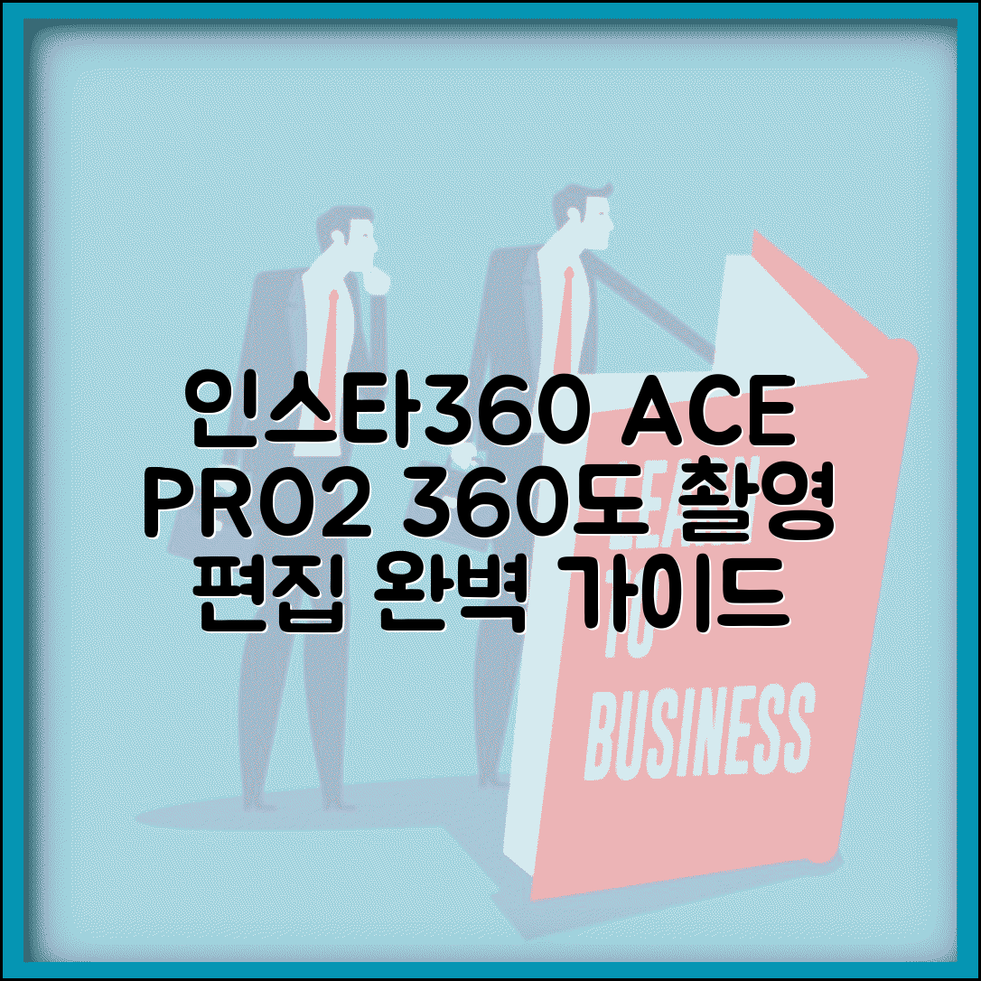 인스타360 에이스 프로2 사용법 | 360도 카메라 촬영 및 편집 가이드