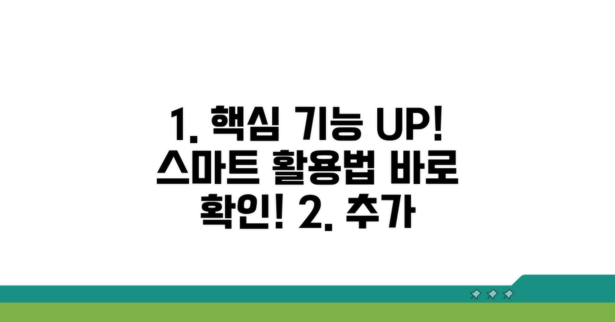 추가 기능과 스마트한 활용법