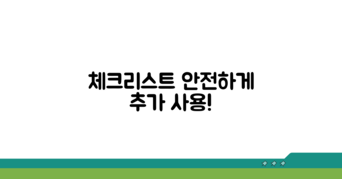 안전하게 추 사용하는 체크리스트