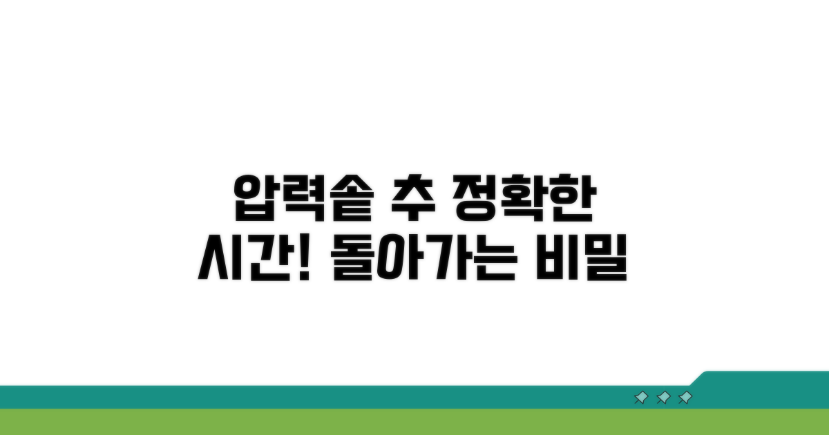 압력솥 추 돌아가는 시간 계산법