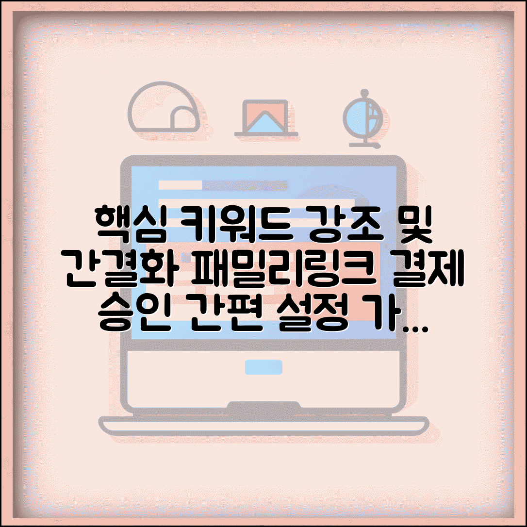 패밀리링크 결제 승인 방법 설정 | 패밀리링크 결제 관리 완벽 가이드