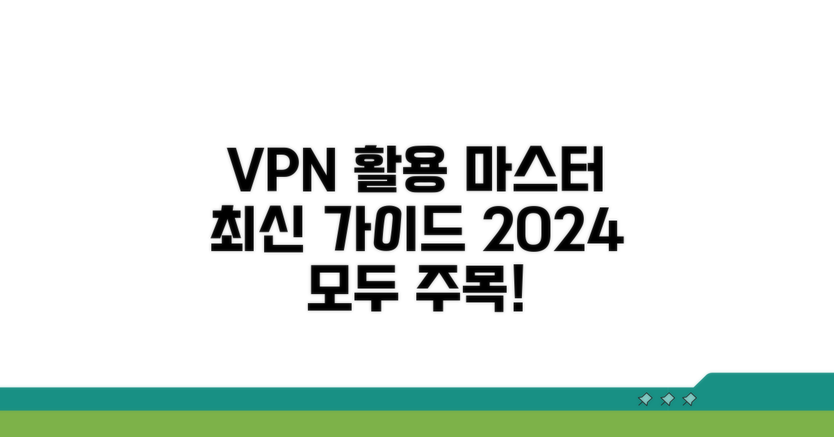 VPN 활용 최신 가이드