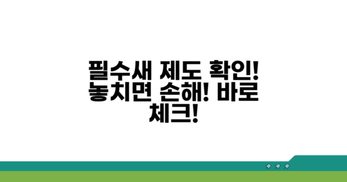 새로운 제도 적용 시 확인사항