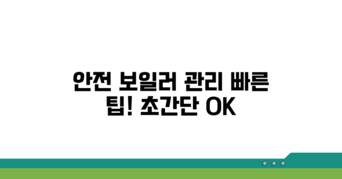 안전하고 빠른 보일러 관리 팁