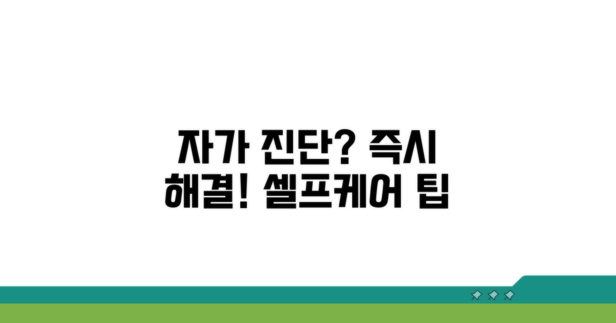 자가 진단 및 간단 조치 방법