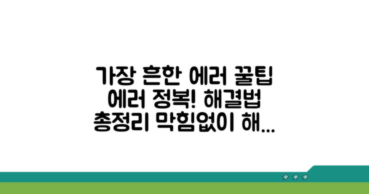 가장 흔한 에러와 해결법