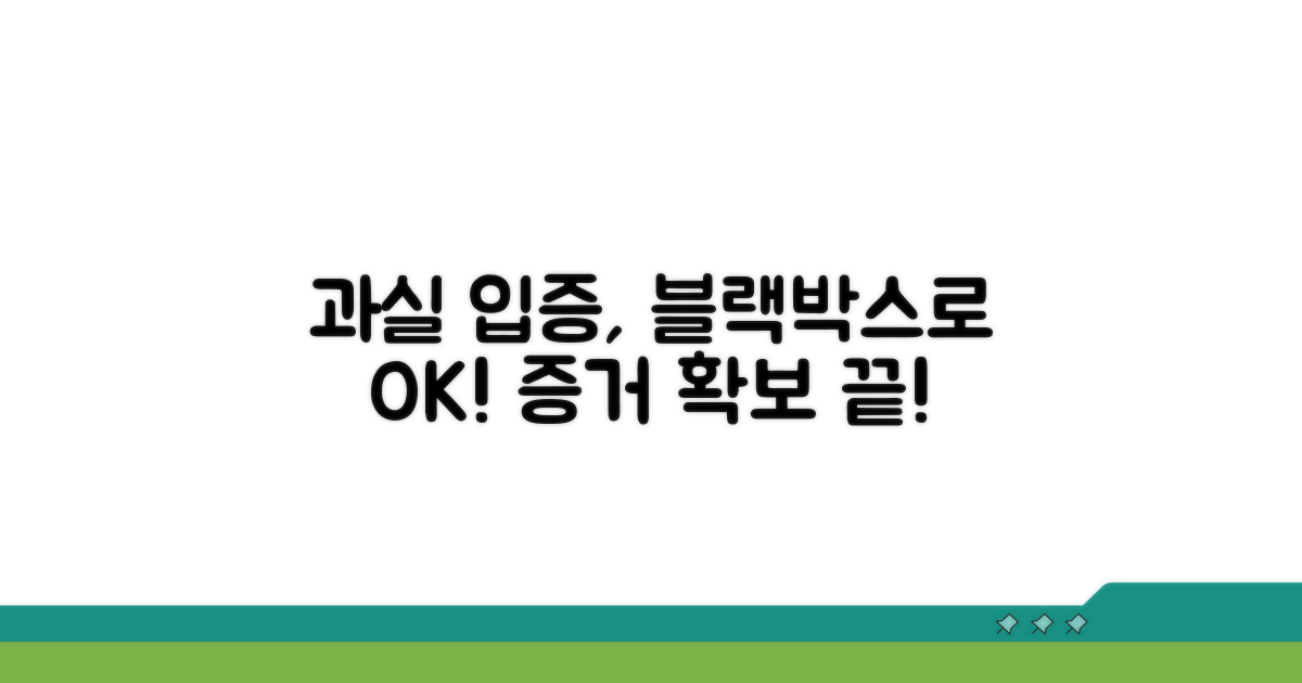 블랙박스로 과실 입증하기