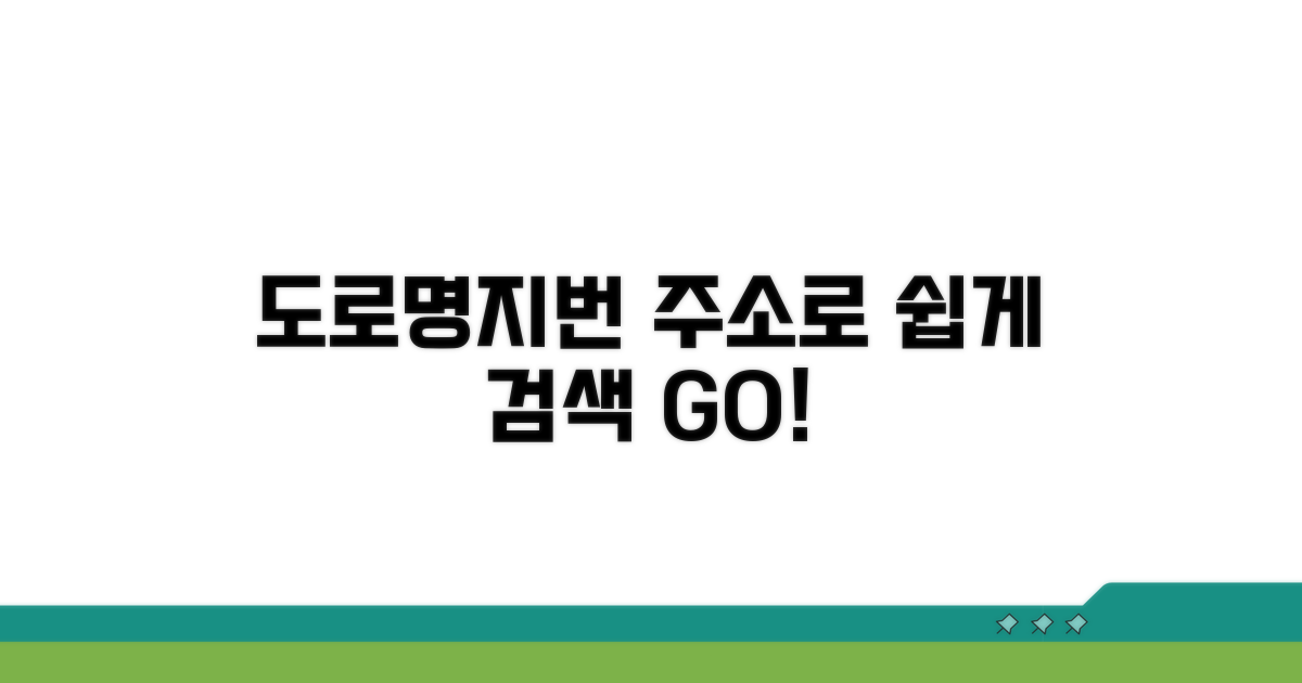 도로명/지번 주소로 쉽게 검색