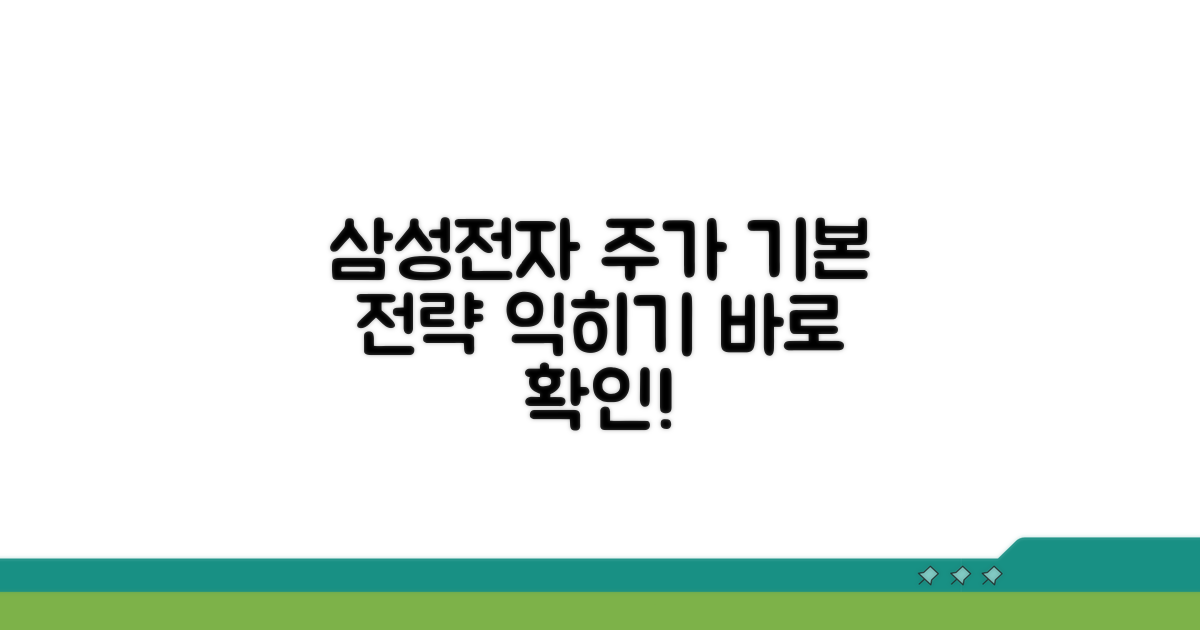 삼성전자 시세 조회 기본 전략