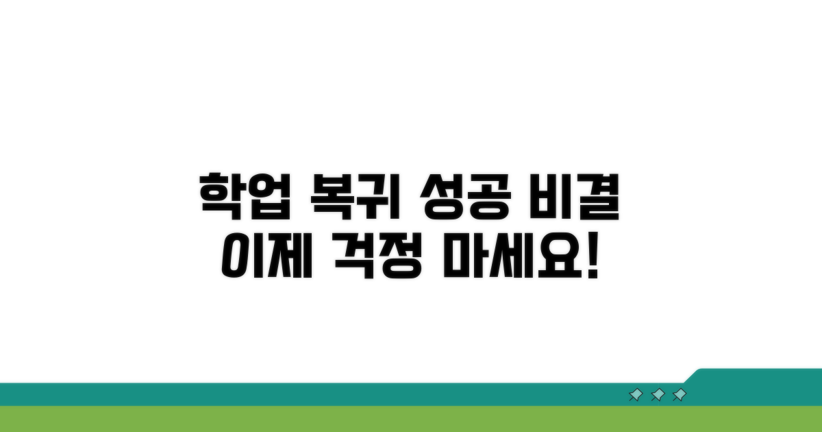 학업 복귀 성공을 위한 팁