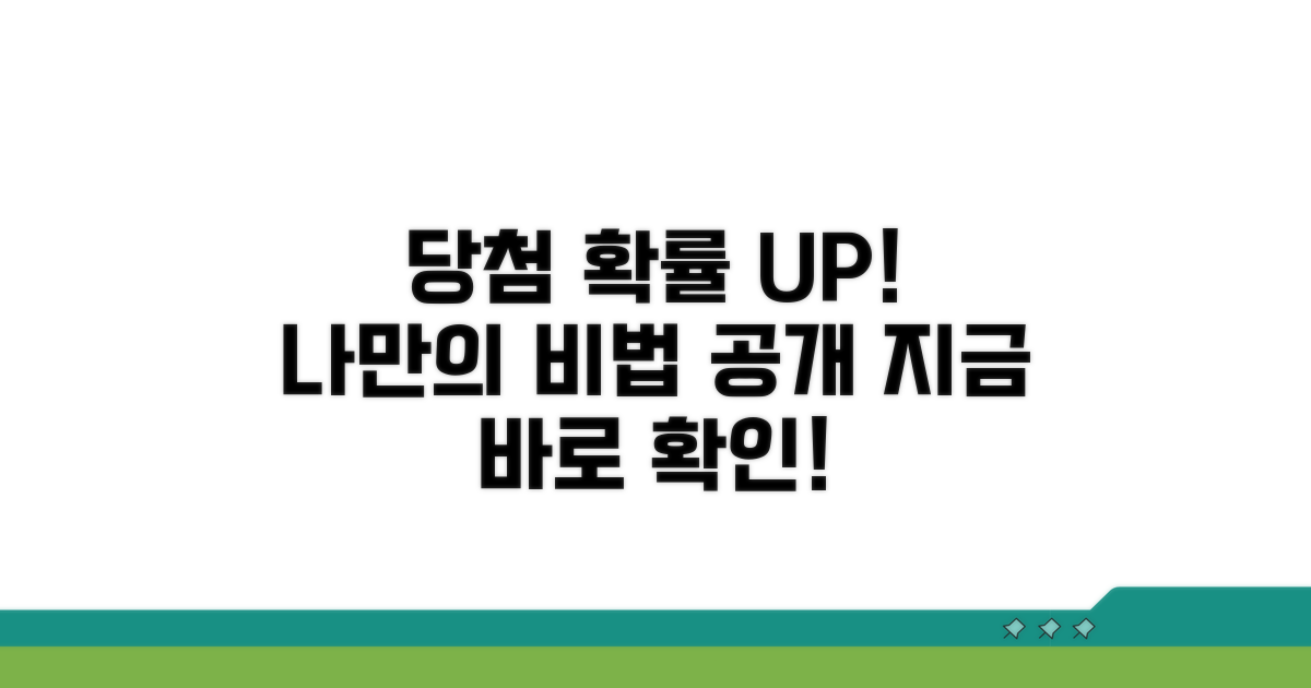 나만의 당첨 확률 높이기