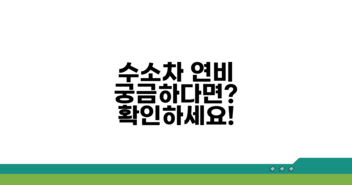 수소차 연료 효율, 뭐가 다를까?