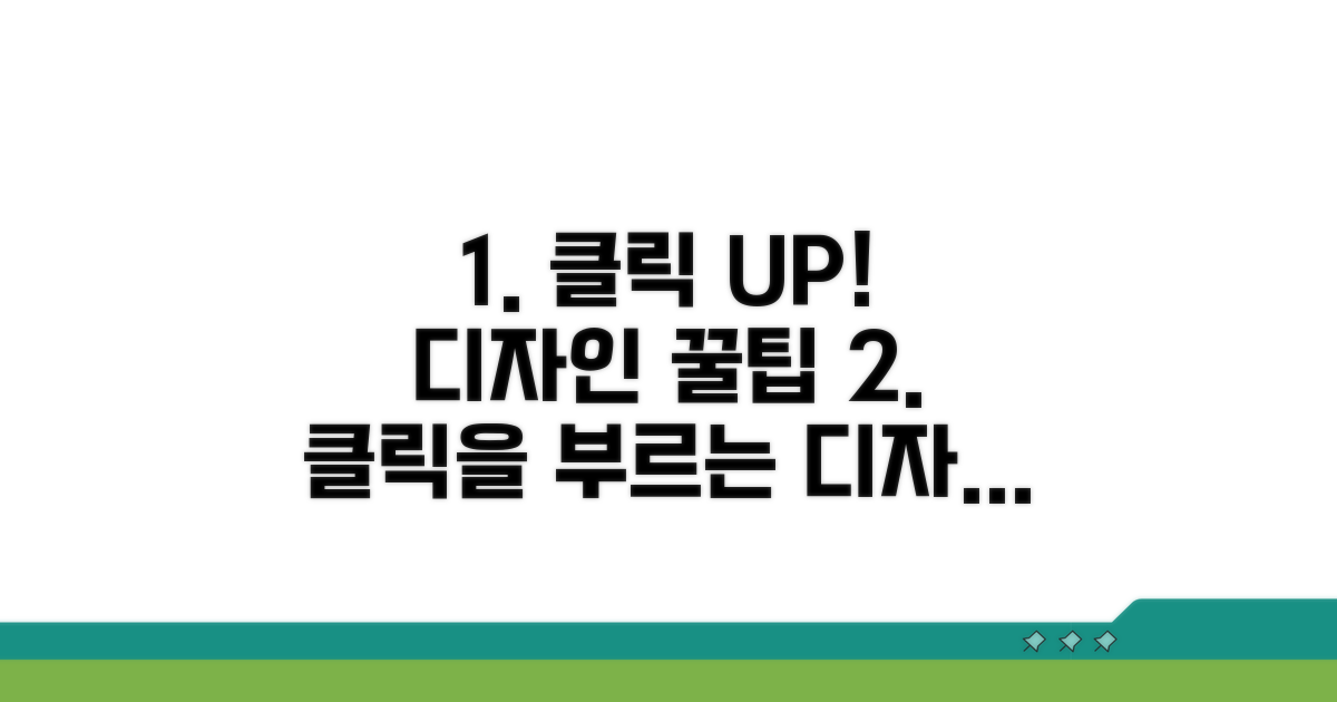 클릭률 높이는 디자인 꿀팁 공개