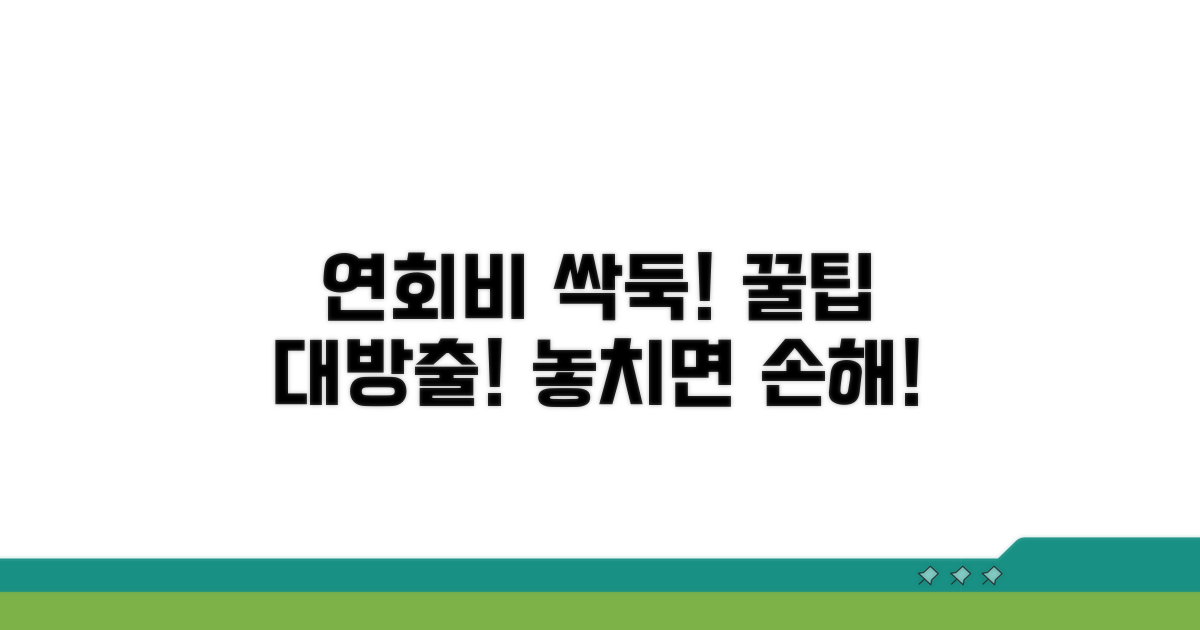 추가 꿀팁으로 연회비 절약