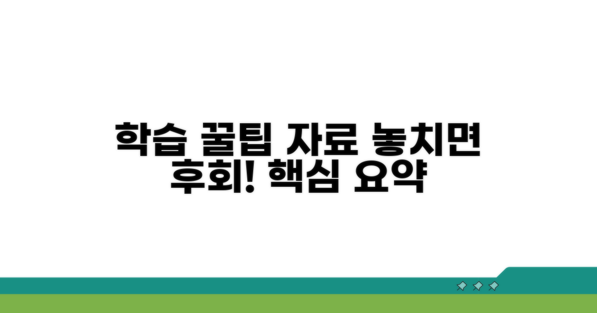 추가 학습 자료와 꿀팁