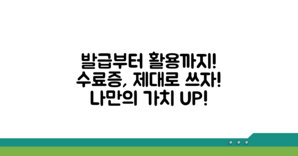 수료증 발급 및 활용법