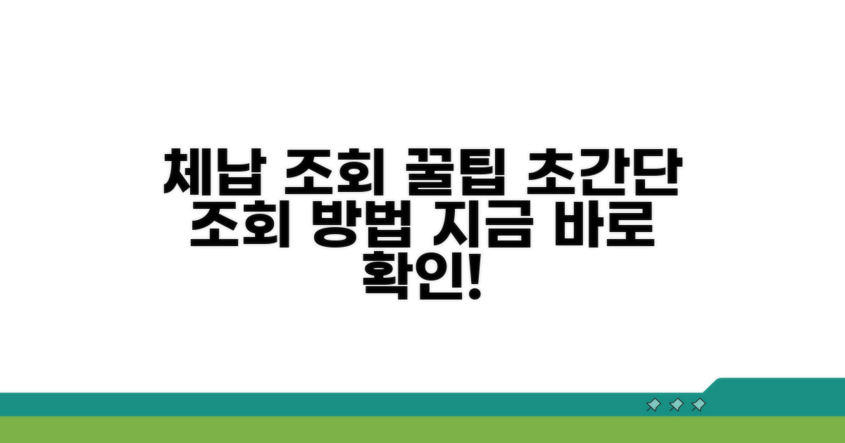 체납 조회 방법 총정리