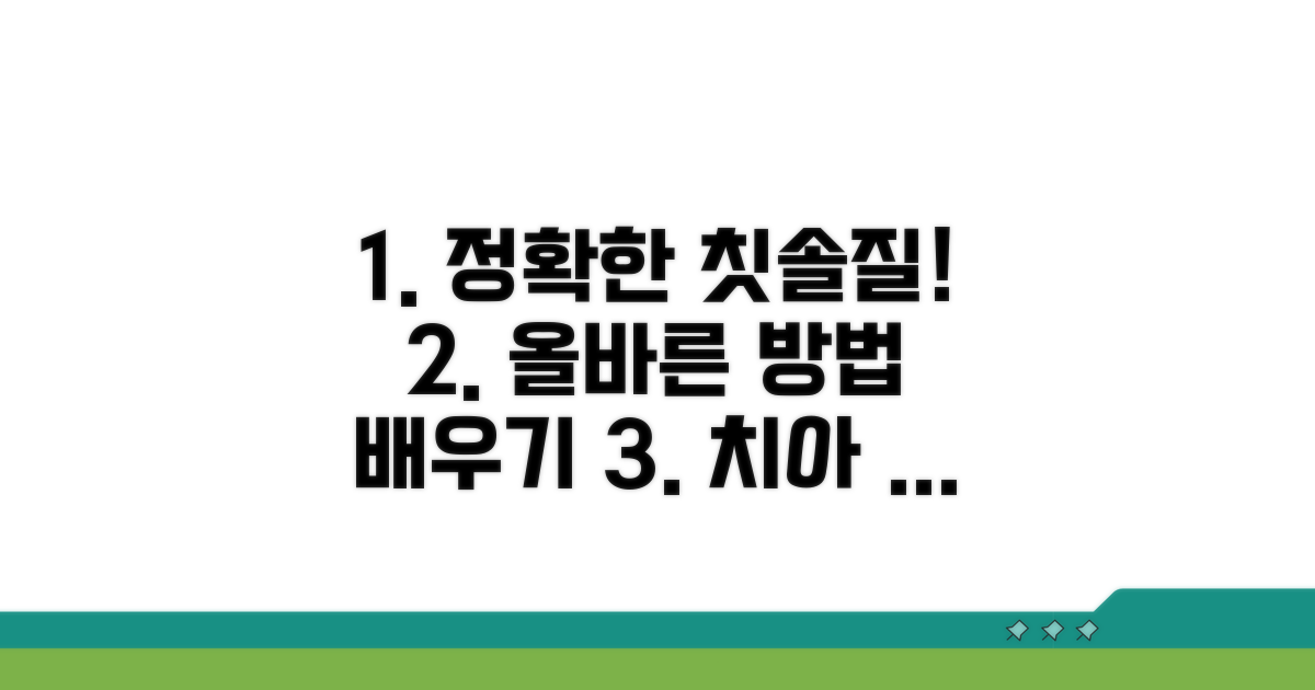 올바른 양치 방법 배우기