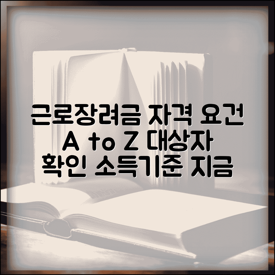 근로장려금 신청자격 확인하기 | 근로장려금 대상자 조건과 소득기준