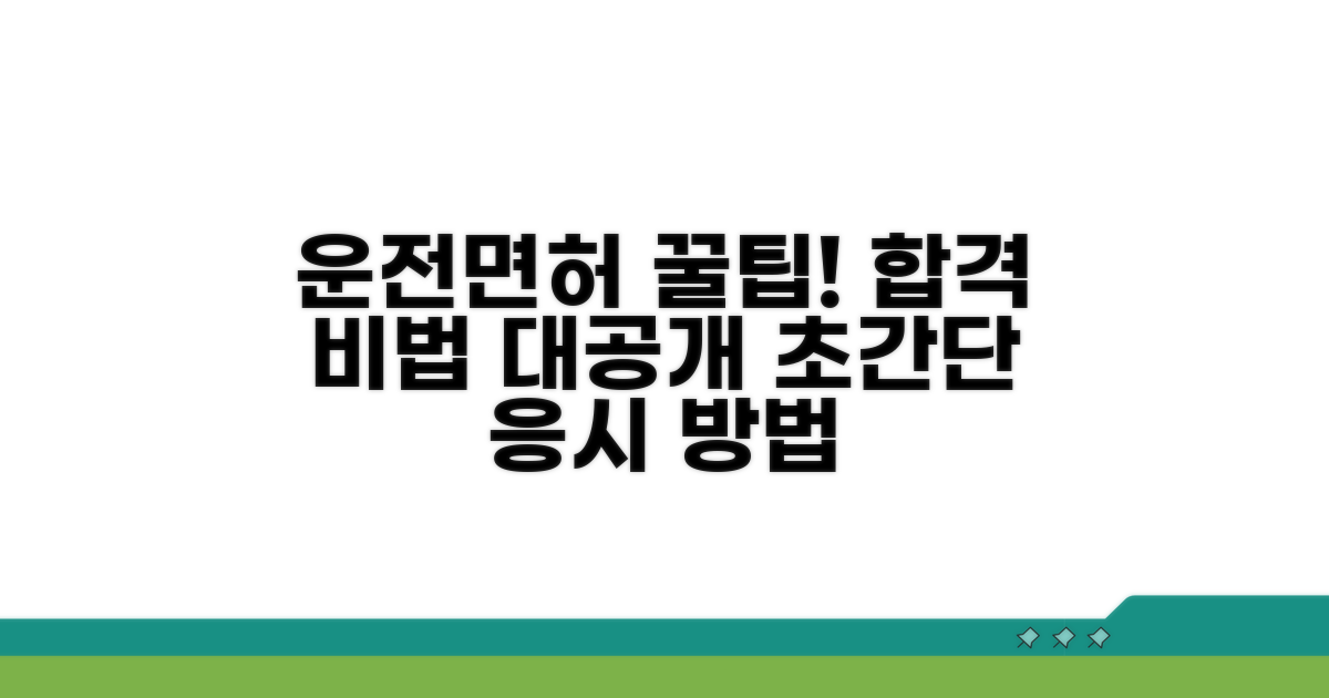 운전면허 시험 응시 방법 안내