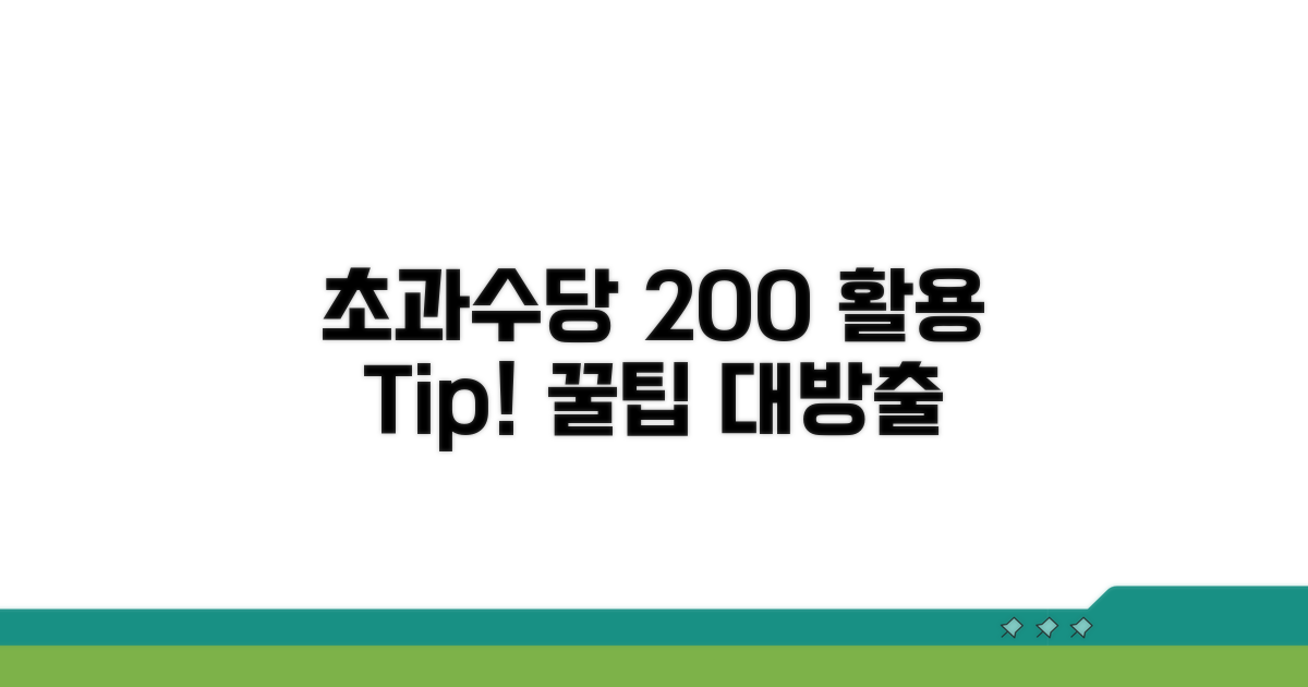 초과근무수당 200% 활용법