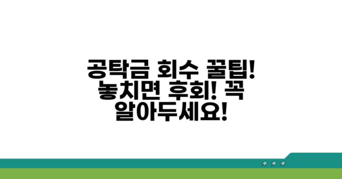 공탁금 회수와 주의사항 꿀팁