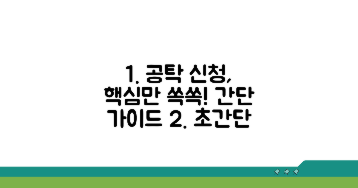 공탁 신청 절차 단계별 안내