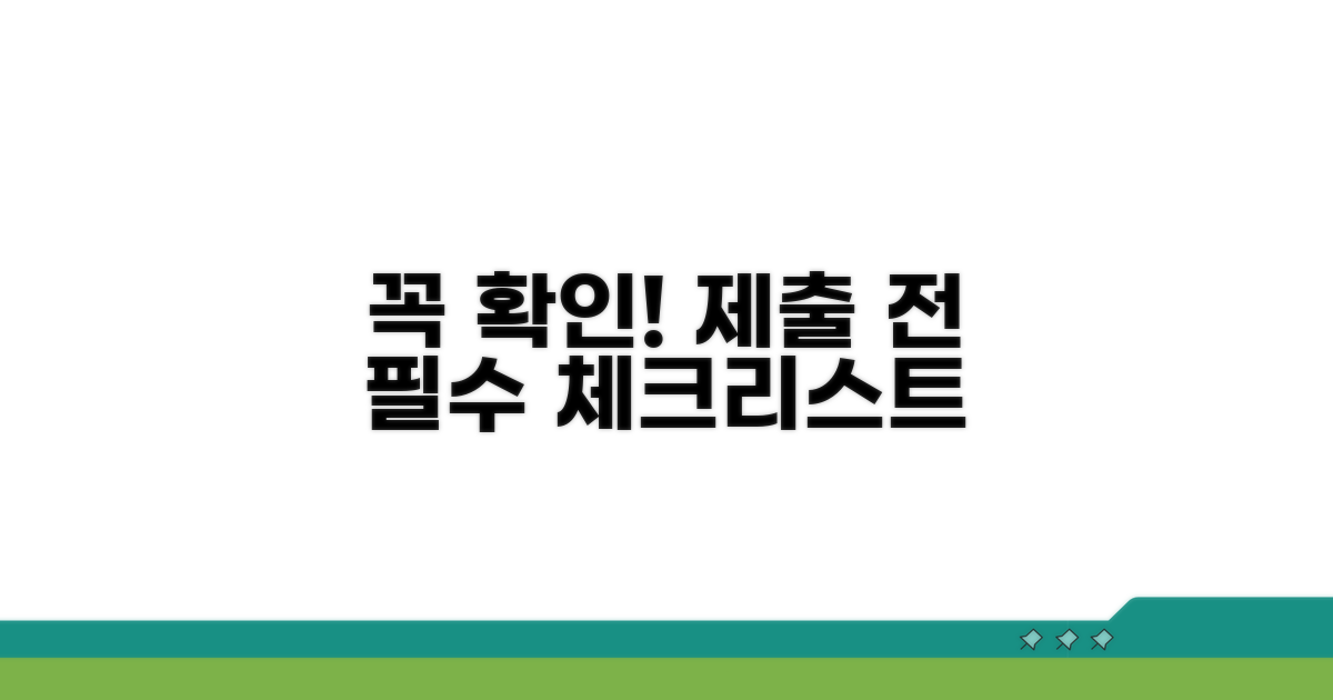 제출 전 꼭 확인하세요