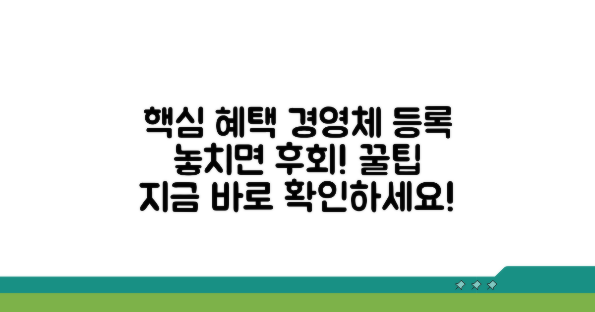 경영체 등록 혜택 활용법