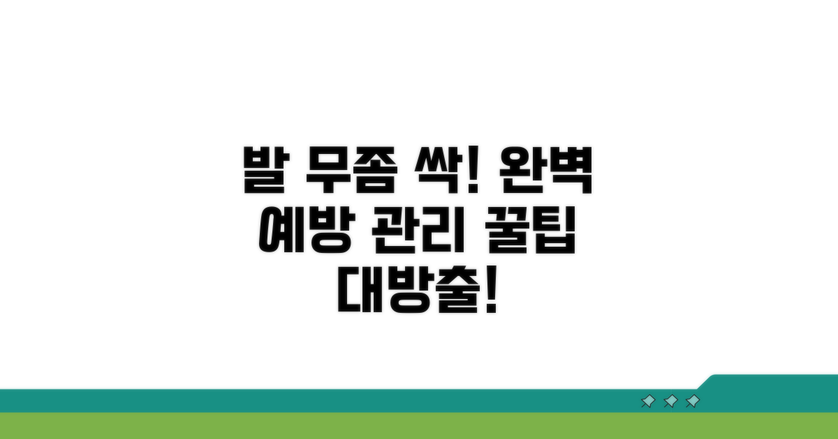 깨끗한 발 위한 무좀 예방 및 관리 꿀팁