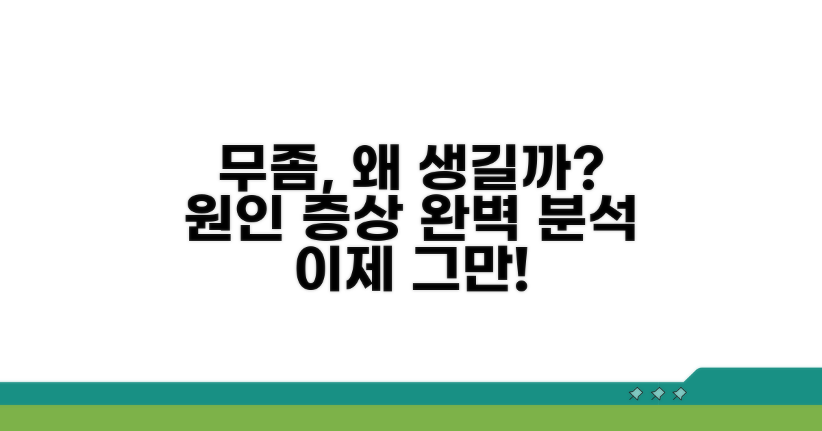 무좀, 어디가 아프고 왜 생길까?