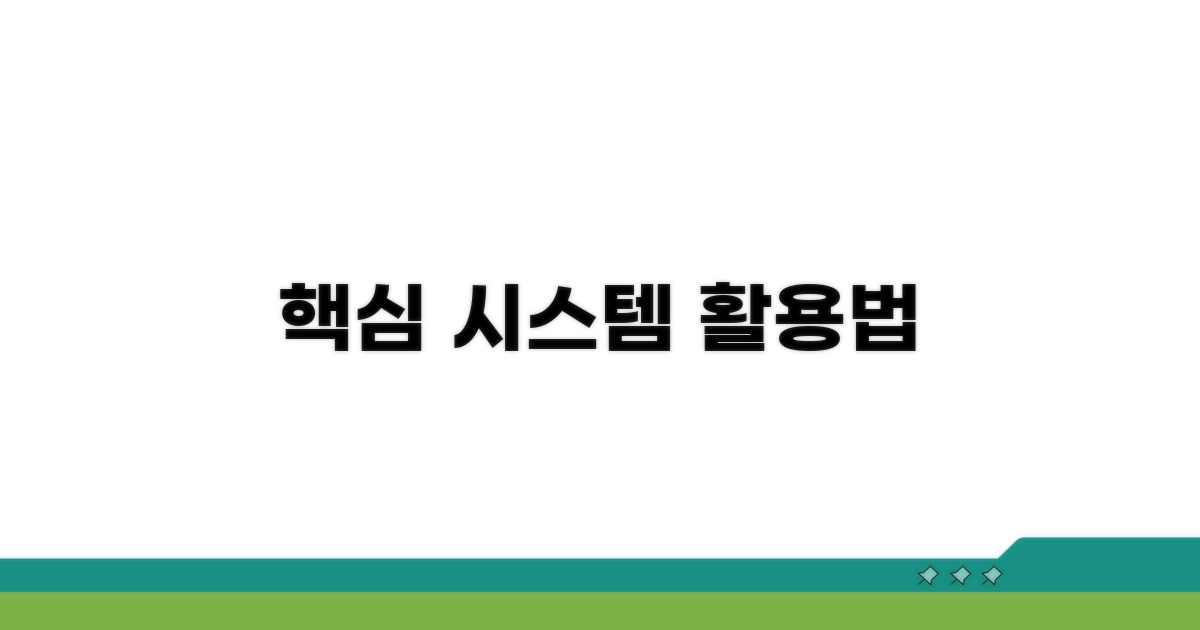 시스템 활용 핵심 정보